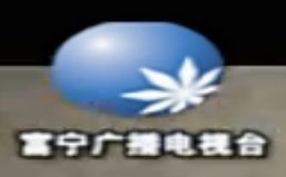 富宁电视台