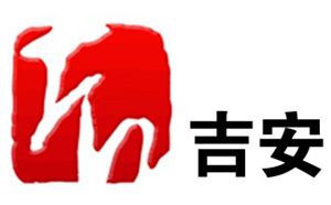 吉安电视台一套新闻综合频道
