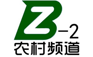 亳州电视台二套农村频道