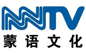 内蒙古蒙语文化频道