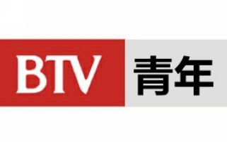 北京电视台青年频道btv8