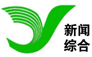 伊春电视台综合频道