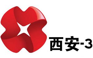 西安电视台三套