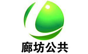 廊坊公共频道