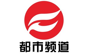 阜阳电视台都市频道